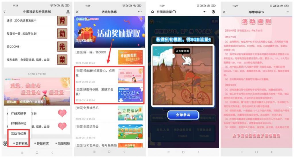 移动和粉免费领取400M流量-大大鹏源码网