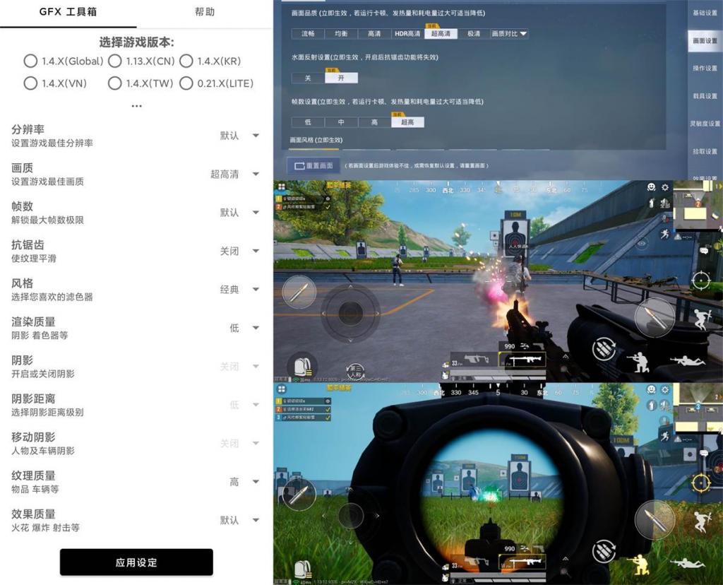 和平精英GFX工具箱v10.0.4-大大鹏源码网