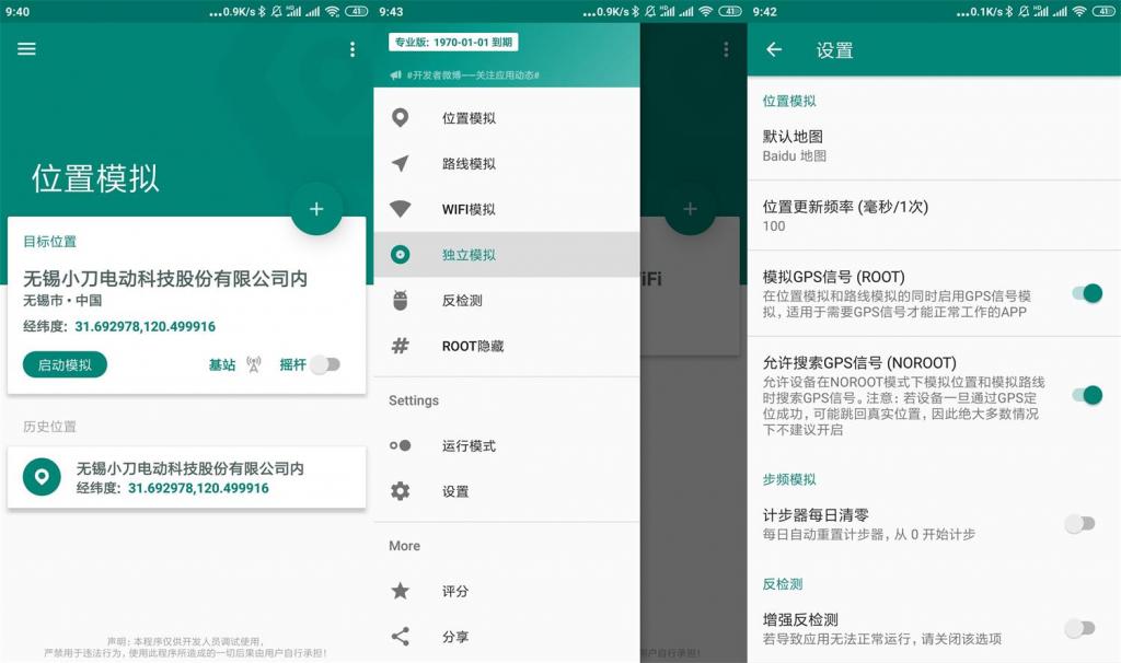 安卓模拟位置v1.2.0.9专业版-大大鹏源码网