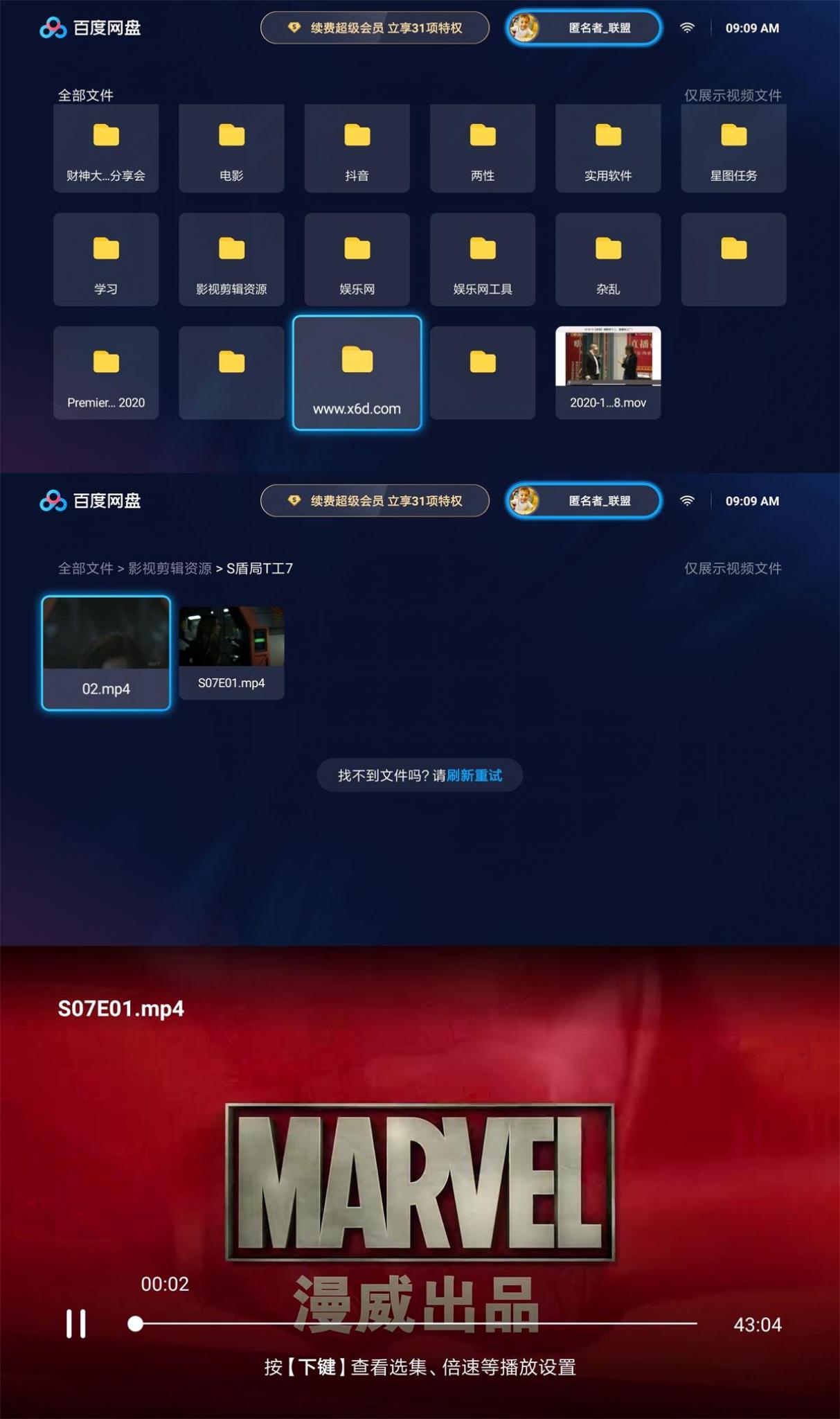 百度网盘TV版v1.0正式版-大大鹏源码网