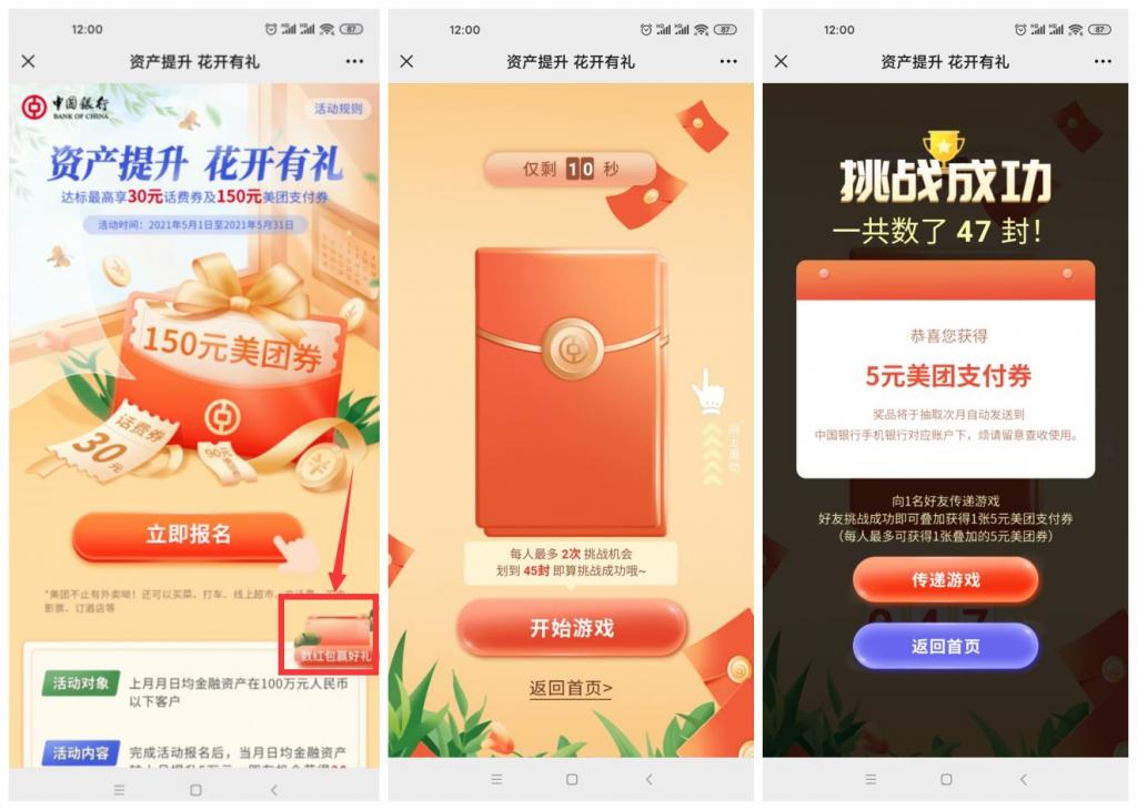 中国银行领5~10元美团支付券-大大鹏源码网