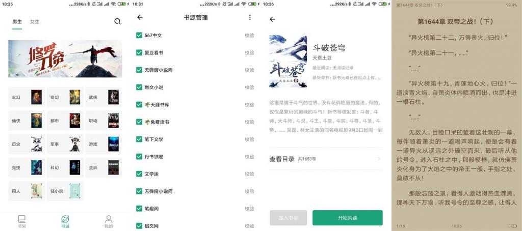 安卓青鸟搜书v1.2.3绿化版-大大鹏源码网