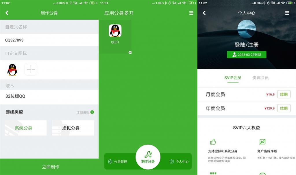 安卓应用分身多开v4.2.0会员版-大大鹏源码网