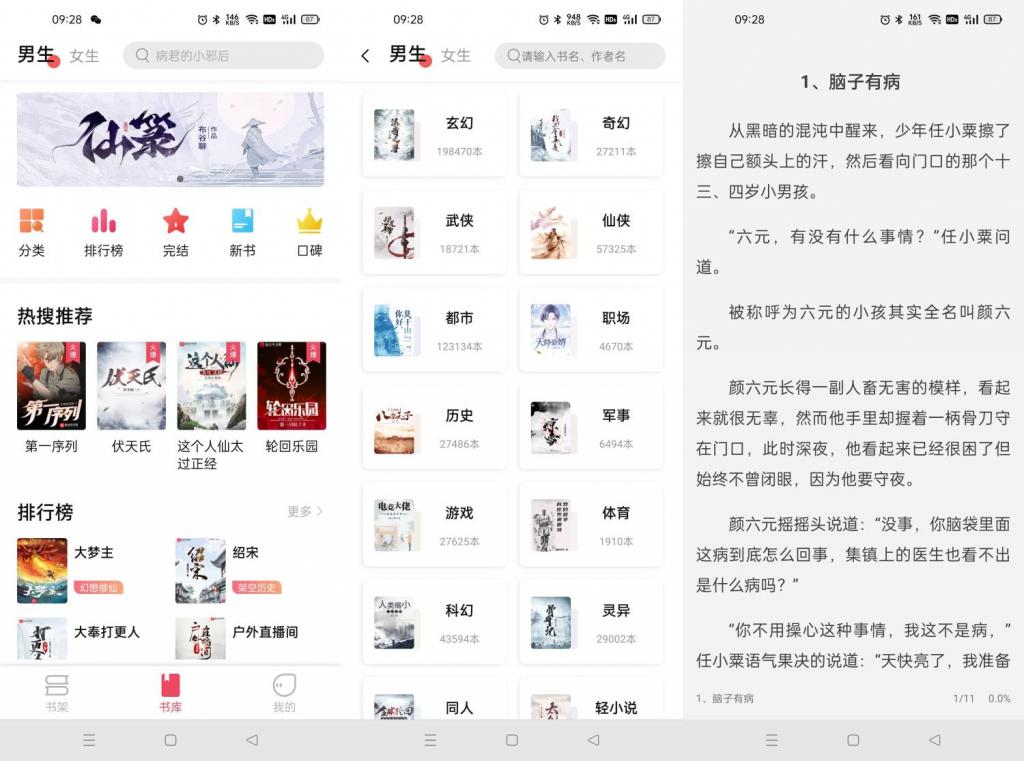 安卓树莓阅读v1.1.0绿化版-大大鹏源码网