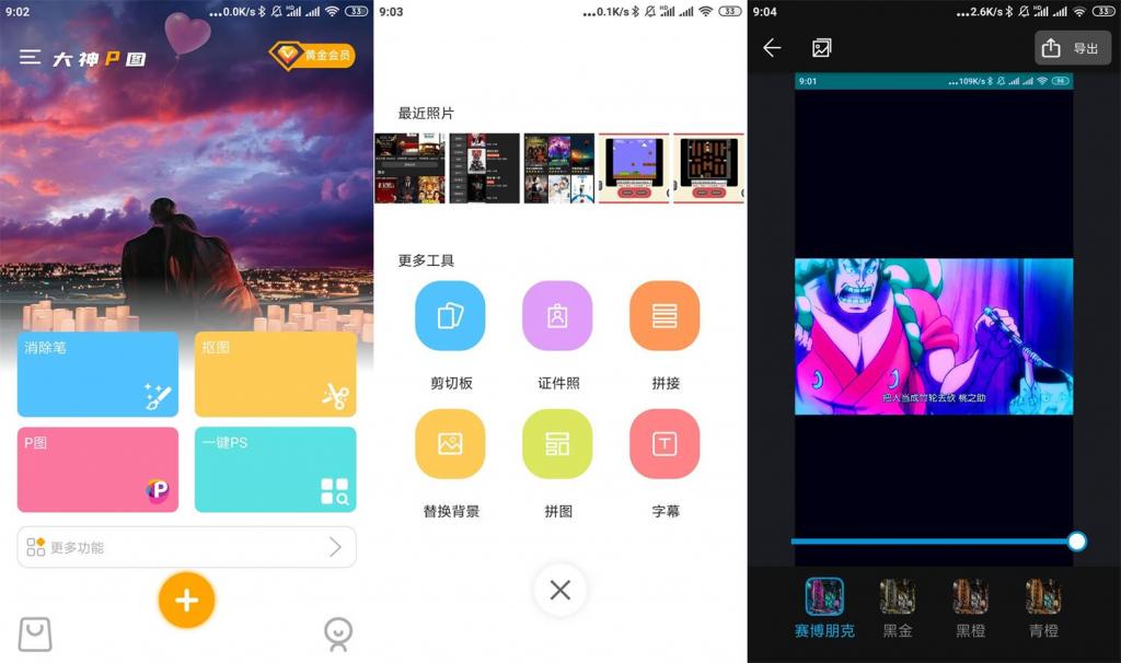 安卓大神P图v6.4.1.4会员版-大大鹏源码网