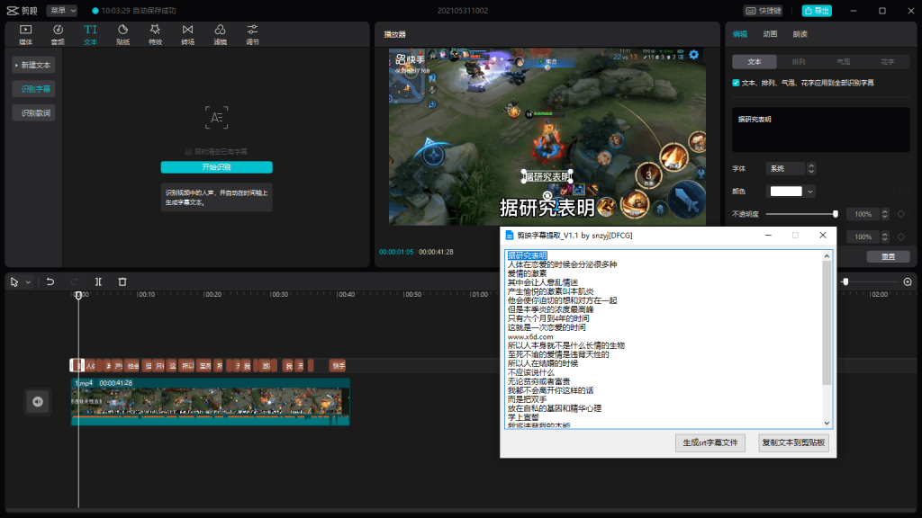PC剪映字幕提取工具v1.1-大大鹏源码网