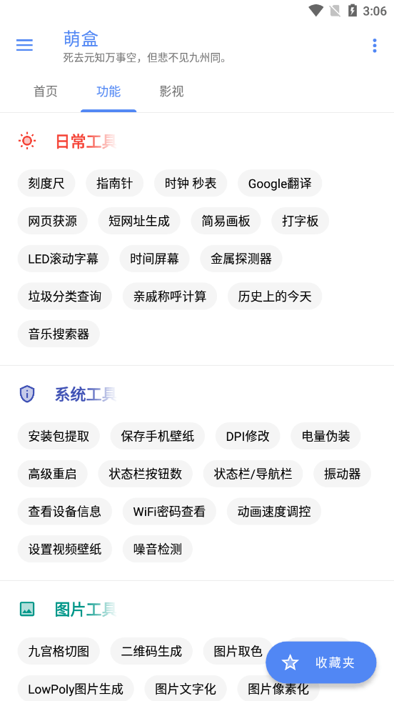 萌盒v1.1.0 多功能黑科技工具箱软件-大大鹏源码网