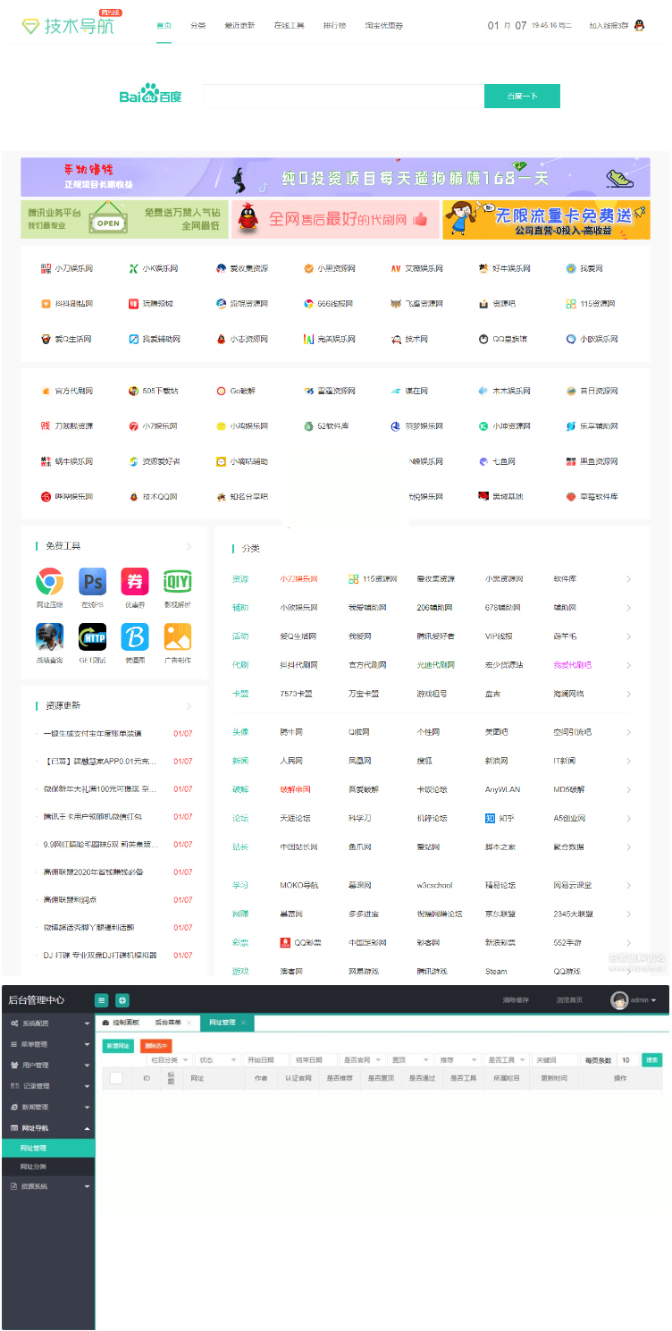 织梦CMS模板 精仿技术导航-大大鹏源码网