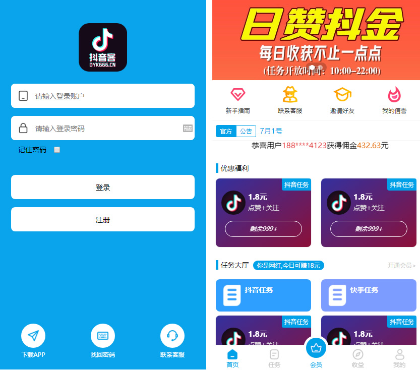 【抖音客】新版UI短视频点赞任务系统完美运营级别[等级功能+信誉积分+保证金]-大大鹏源码网