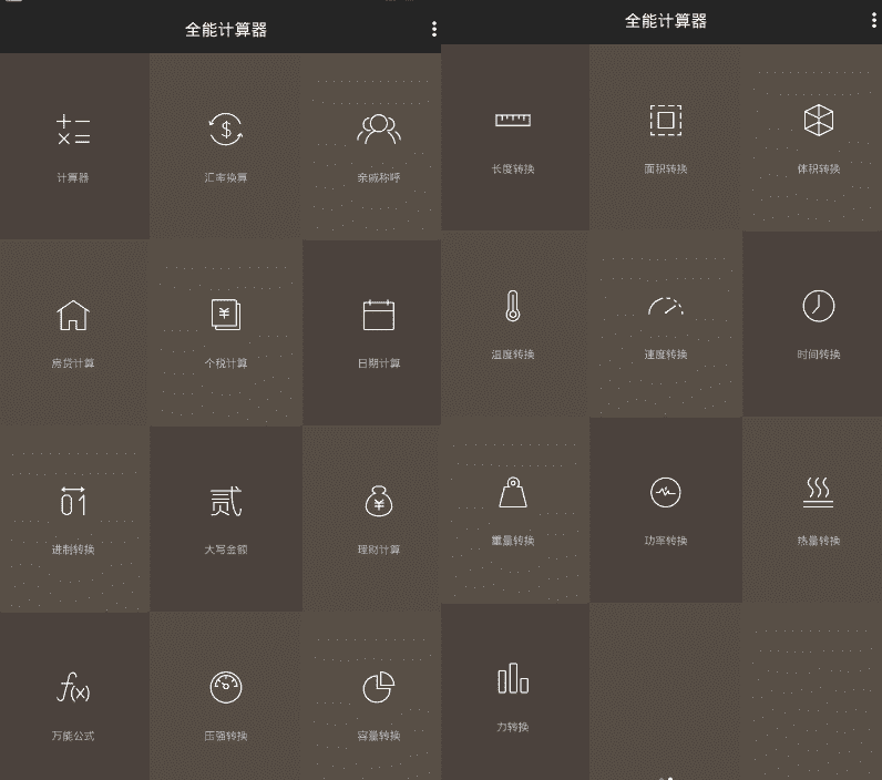 全能计算器绿化版v17.0.6 兼容华为-大大鹏源码网
