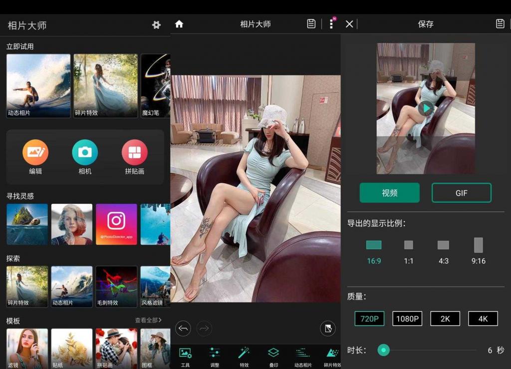 安卓相片大师 PhotoDirector v15.1.2高级版-大大鹏源码网