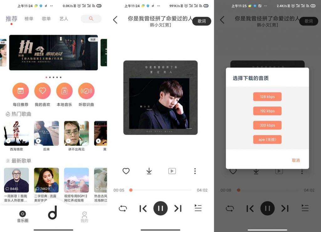 安卓魔音Morin_v1.8.1 无损音乐下载-大大鹏源码网