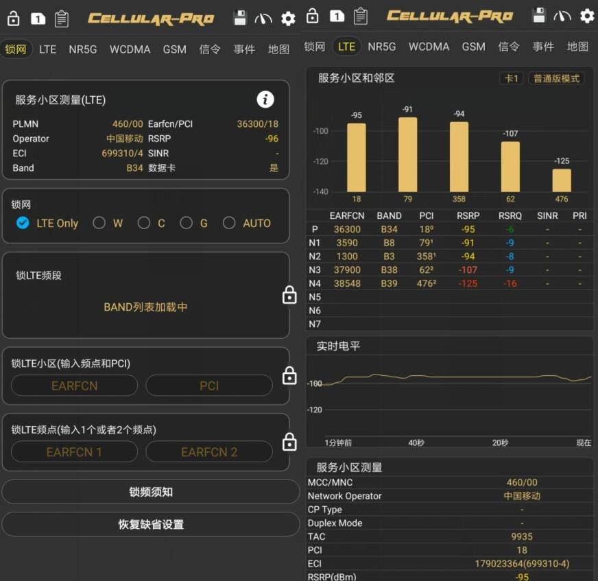 安卓网络频段锁定器v1.5.5专业版-大大鹏源码网