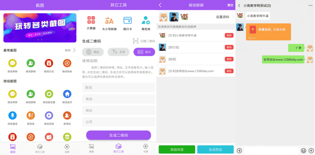 微商截图大师v5.4.7绿化高级版-大大鹏源码网