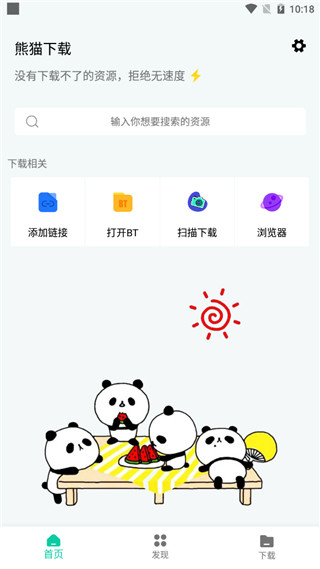 安卓熊猫下载v1.0.8免费版-大大鹏源码网