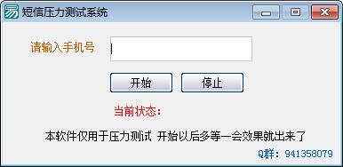 短信压力测试系统-免费亲测有效-大大鹏源码网