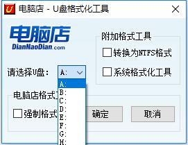 U盘格式化工具，FormatTool，U盘抢救工具-大大鹏源码网