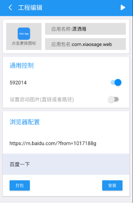 软件一键生成、网页变成软件可设置密码和启动图-大大鹏源码网