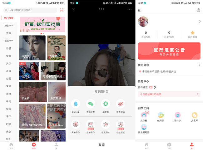 堆糖V7.10.5.1无限下载纯净无广告版下载-大大鹏源码网