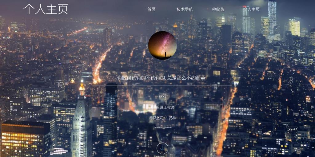 HTML5全屏页面滚动个人简历模板-大大鹏源码网