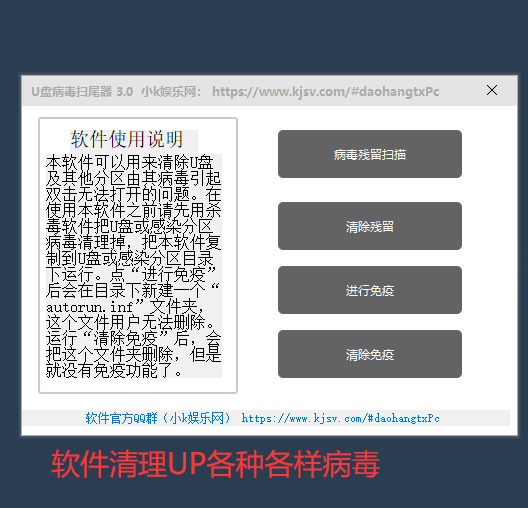 U盘病毒扫尾器 3.0软件绿色版-大大鹏源码网