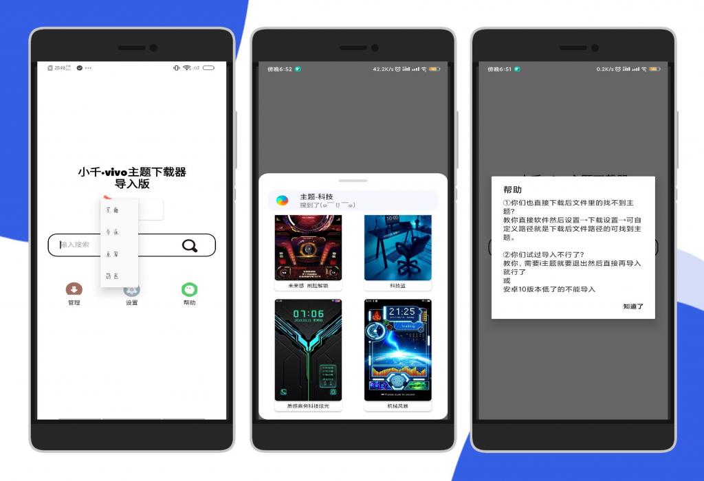 vivo全主题下载器「包括付费」-大大鹏源码网