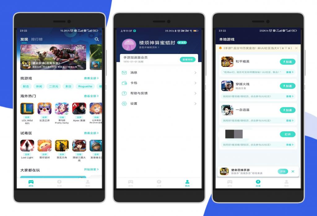UU手游加速器解锁永久会员版-大大鹏源码网