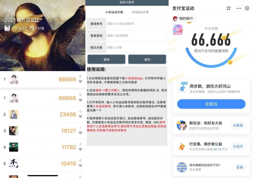 微信、QQ运动助手pro轻松拿第一-大大鹏源码网