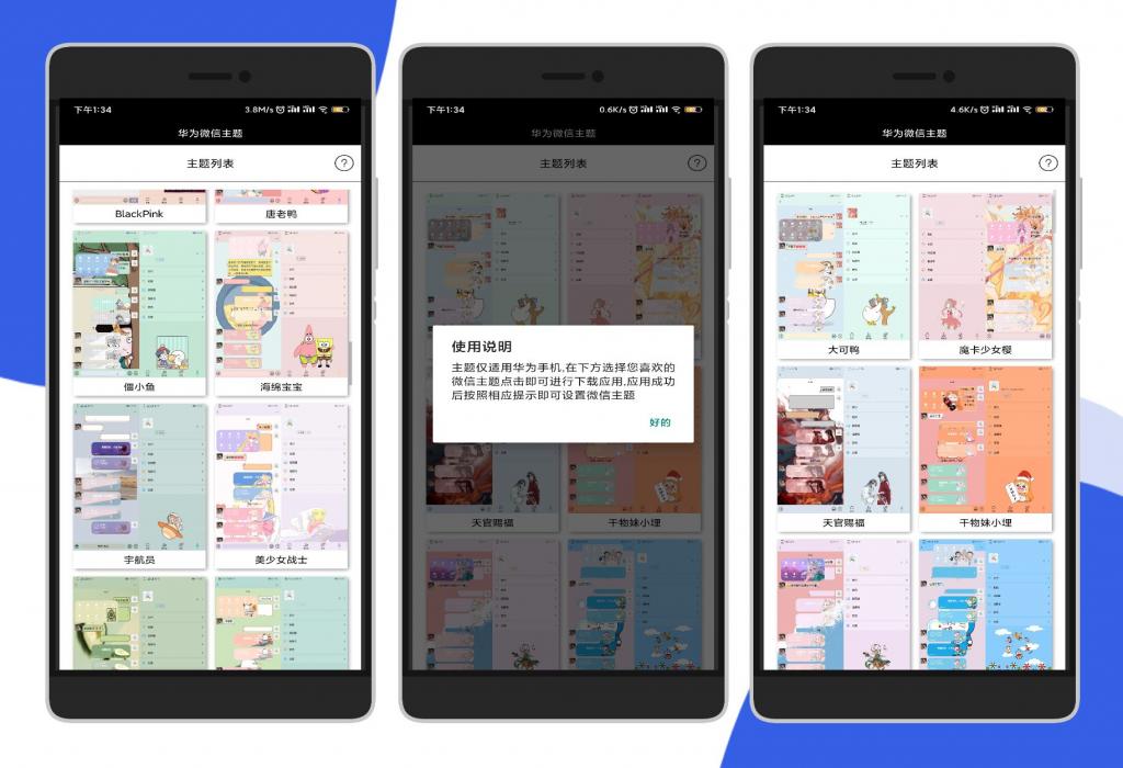 华为微信主题一键替换「内置超多好看的微信主题气泡风」-大大鹏源码网
