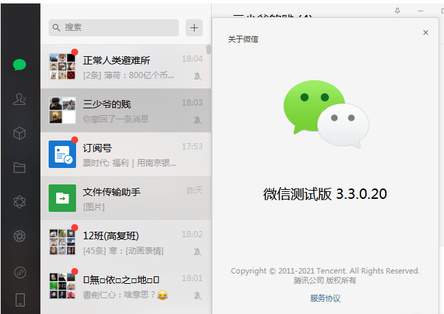 微信PC版 多开&消息防撤回（可看盆友圈）-大大鹏源码网