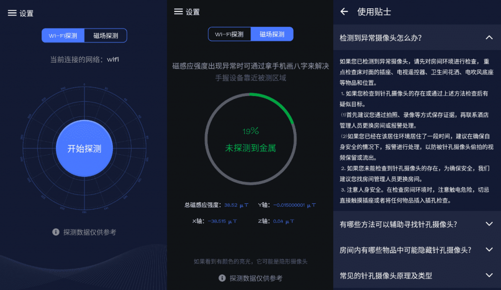 酒店针孔摄像头探测器V1.4-大大鹏源码网