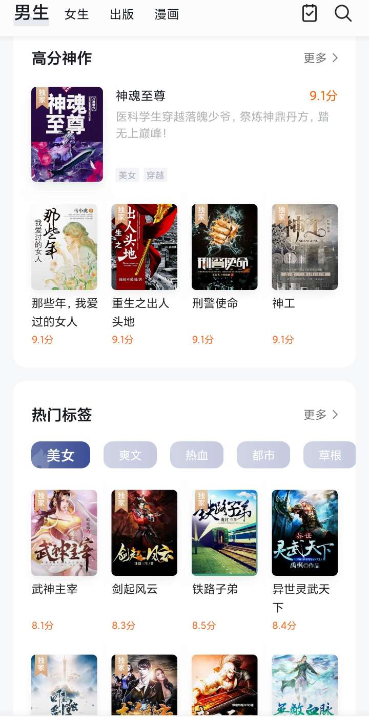 黑猫小说漫画app安卓版免费看-大大鹏源码网