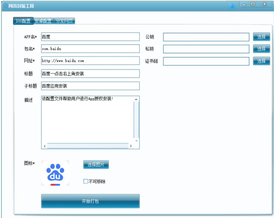 网页封装成APP工具下载-大大鹏源码网
