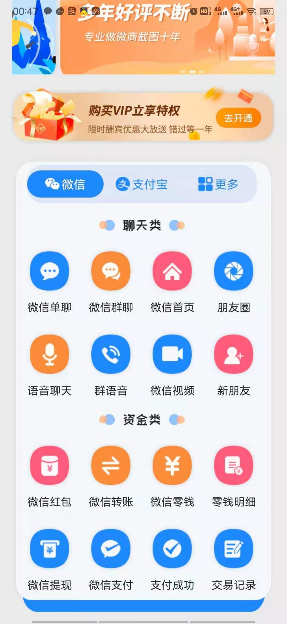 截图宝V9.93解锁VIP一键制作聊天转账余额等恶搞图片-大大鹏源码网