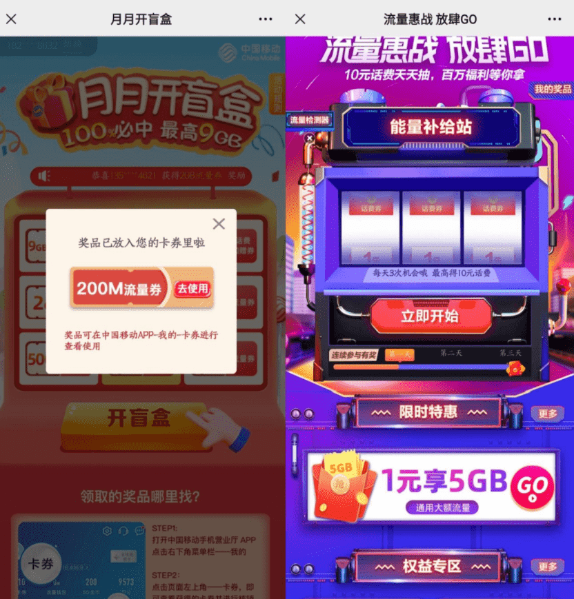 移动流量惠战抽100M~900M活动-大大鹏源码网