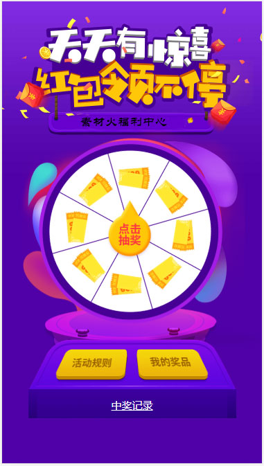 H5手机转盘抽奖活动游戏页面源码-大大鹏源码网