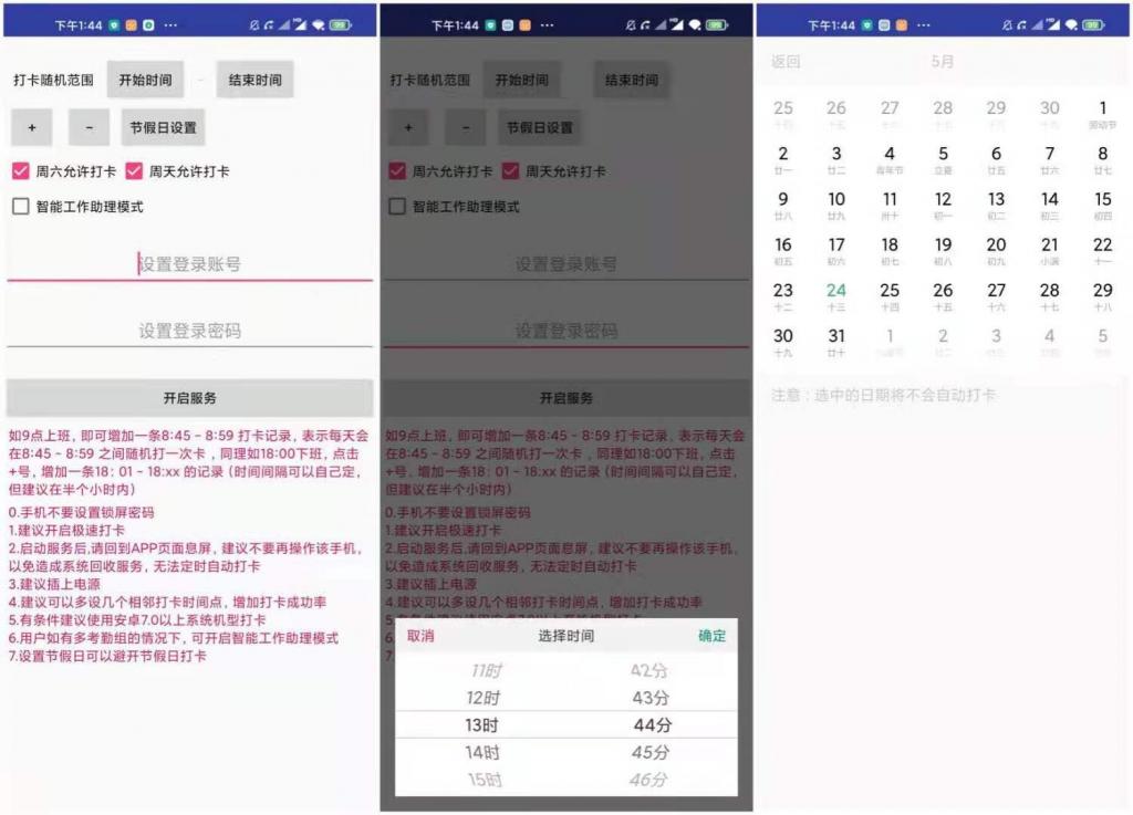 钉钉自动打卡脚本 无需ROOT.-大大鹏源码网
