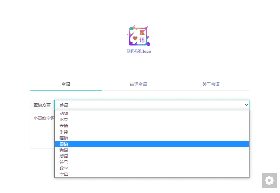 兽语狗语文字在线加密解密PHP网站源码-大大鹏源码网
