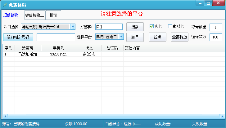 免费手机接码2.0已破解无需充值 账密随便填 国内外号都有-大大鹏源码网
