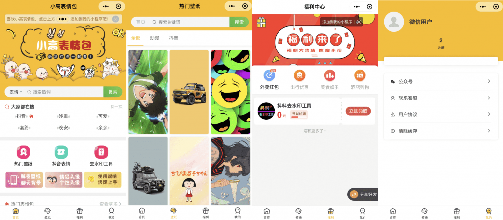 南风表情包微信小程序完整版源码 后台API+前端-大大鹏源码网
