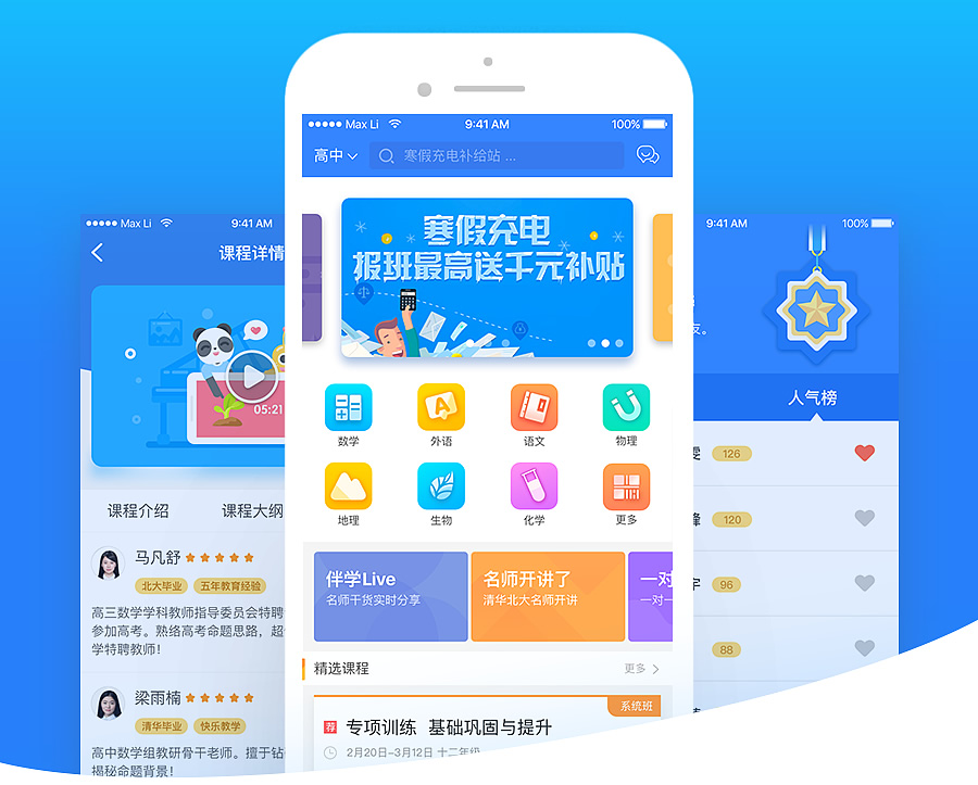联邦雅思伴学教育_课程学习辅导系统_双端原生-大大鹏源码网
