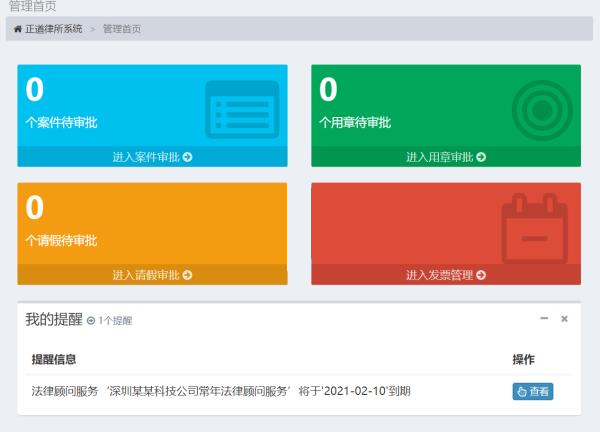 律师事务所管理系统 v2.0-大大鹏源码网