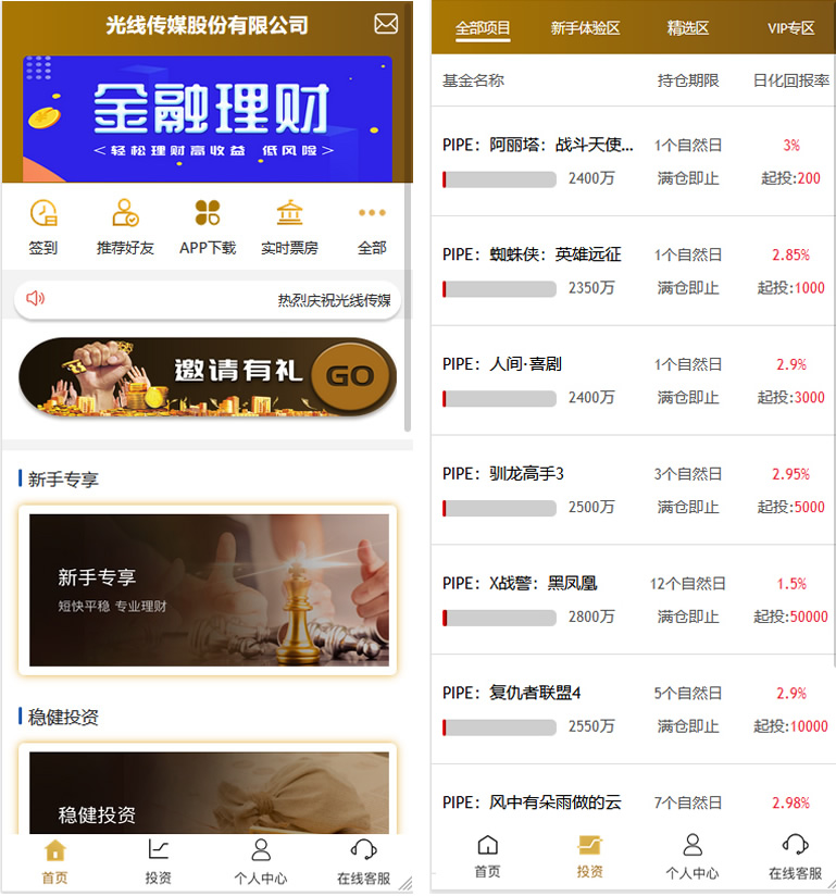 影视投资理财源码 电影项目众筹票房分红源码+对接免签支付修复短信+视频教程-大大鹏源码网