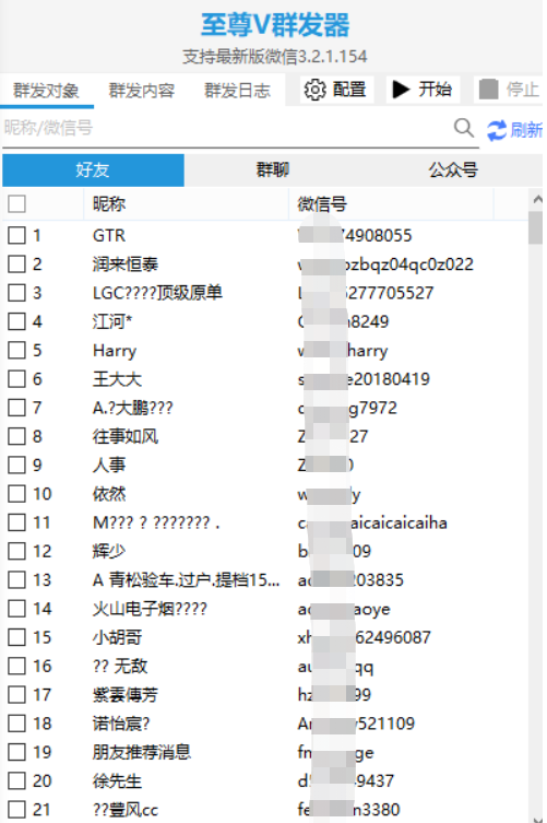至尊wx群发器 支持自定义消息/次数/时间/延迟-大大鹏源码网