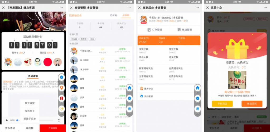 爆点客源4.1.0活动营销应用56版 修复朋友圈不显示问题-大大鹏源码网