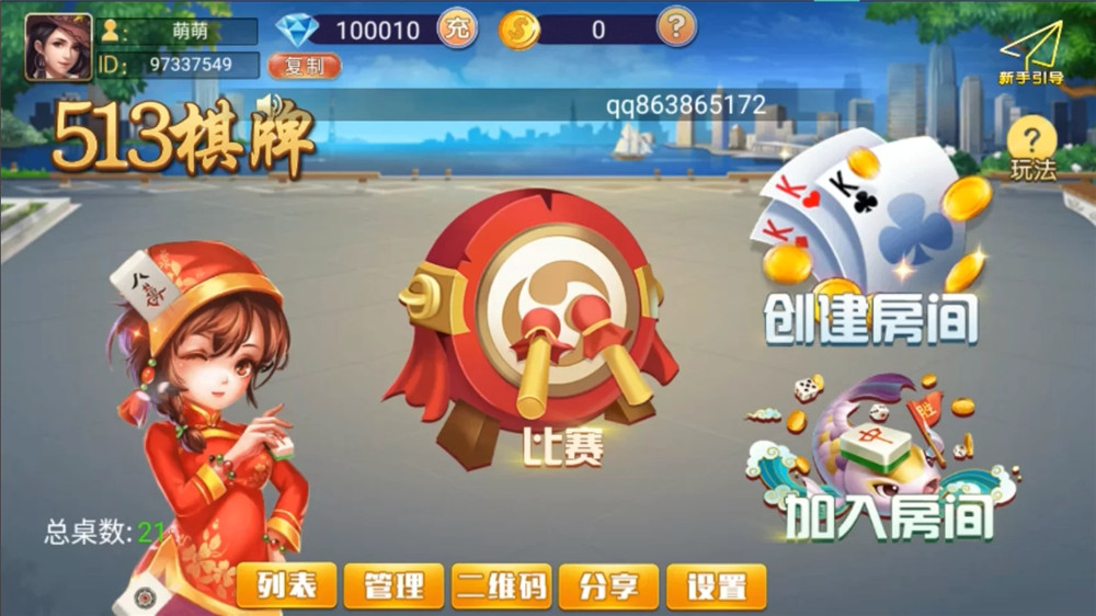 513棋牌完整组件 双端齐+带机器人 固定桌+带导航 前端UI无加密可改-大大鹏源码网