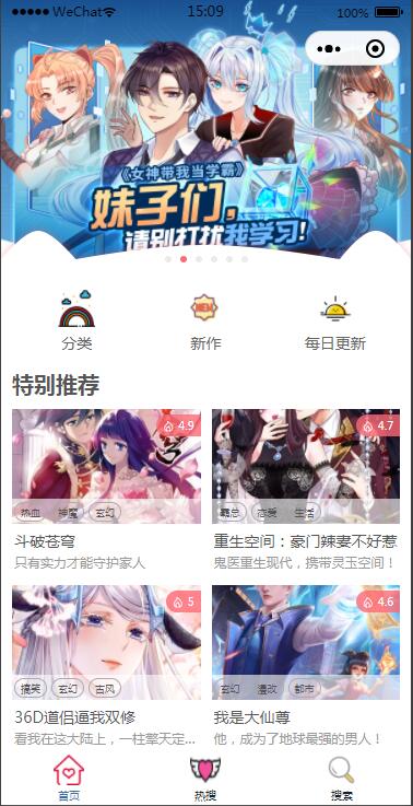 2021最新微信漫画小程序全开源商业版：带漫画资源流量变现利器【站长亲测】-大大鹏源码网