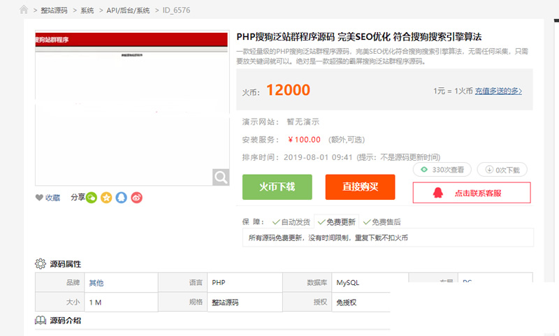PHP轻量级搜狗泛站群源码+符合搜狗算法-大大鹏源码网
