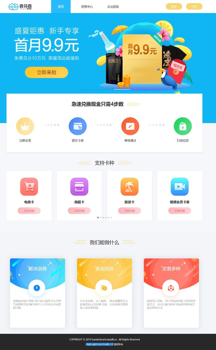 百分百收卡网礼品卡兑换二手礼品卡回收网站源码 Thinkphp内核-大大鹏源码网