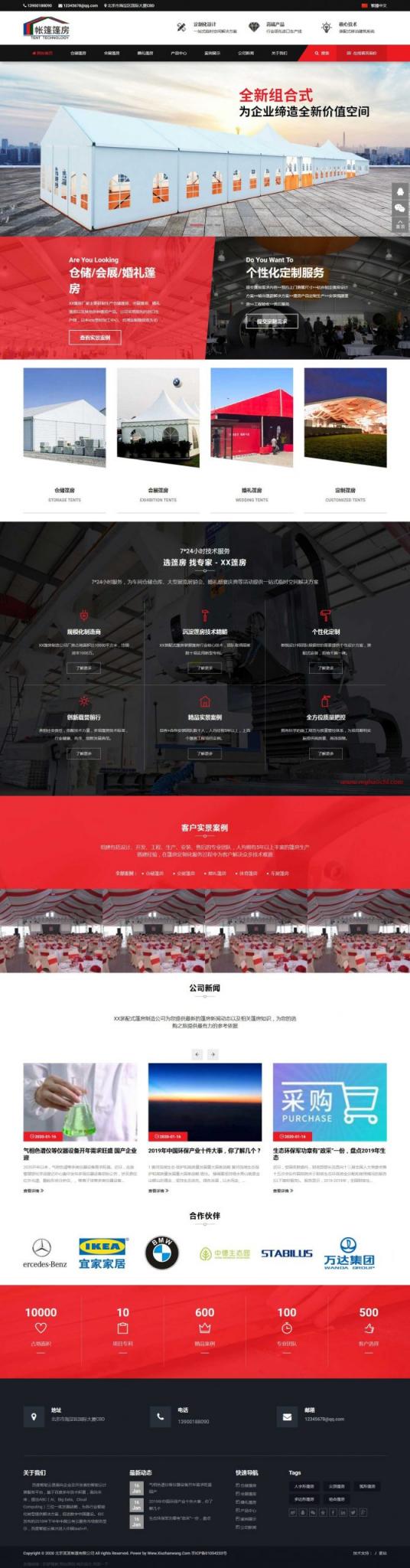 帐篷篷房建筑建材产品营销型网站源码 dedecms织梦模板-大大鹏源码网